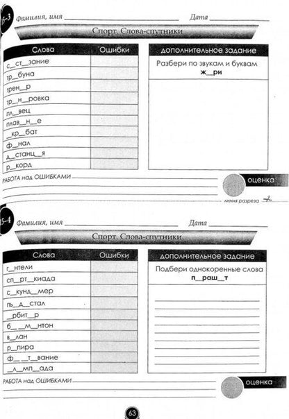 Фотография книги "Л. Тарасова: Словарные слова. 2-4. классы. Тематические карточки"