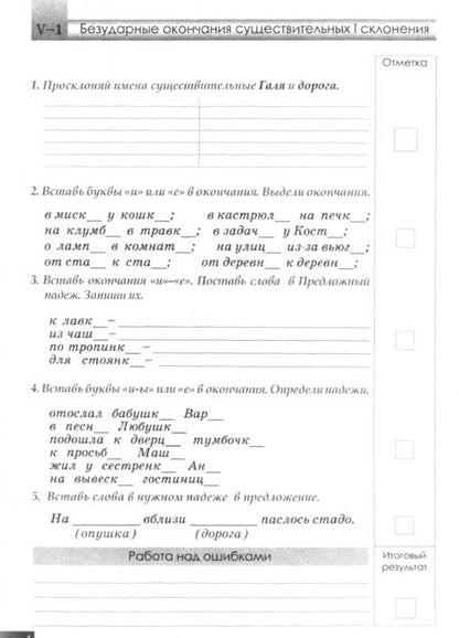 Фотография книги "Л. Тарасова: Тематический опросник по русскому языку. 4 класс. ФГОС"