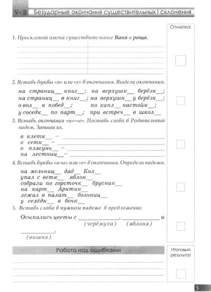 Фотография книги "Л. Тарасова: Тематический опросник по русскому языку. 4 класс. ФГОС"