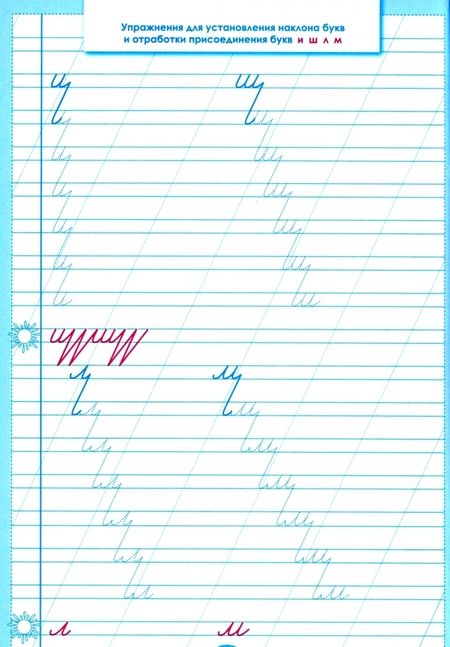 Фотография книги "Л. Тарасова: Тренажер по исправлению почерка. Тетрадь №2. Русский язык. Для начальной школы"