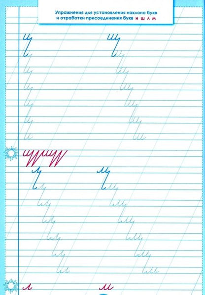 Фотография книги "Л. Тарасова: Тренажер по исправлению почерка. Тетрадь №2. Русский язык. Для начальной школы"