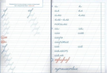 Фотография книги "Л. Тарасова: Тренажер по исправлению почерка. Тетрадь №3.  Русский язык. Для начальной школы. ФГОС"