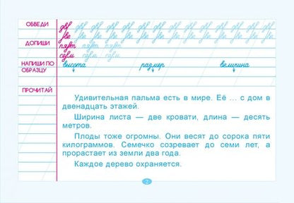 Фотография книги "Л. Тарасова: Тренажёр по чистописанию. Подготовка к контрольному списыванию. 3 класс"