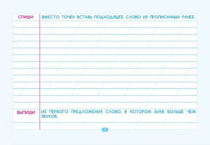 Фотография книги "Л. Тарасова: Тренажёр по чистописанию. Подготовка к контрольному списыванию. 3 класс"