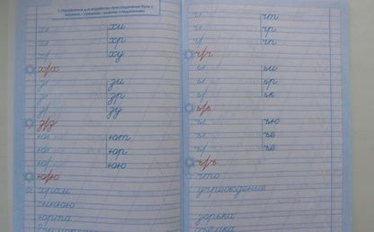 Фотография книги "Л. Тарасова: Тренажёр по исправлению почерка. Тетрадь №1. Русский язык. ФГОС"