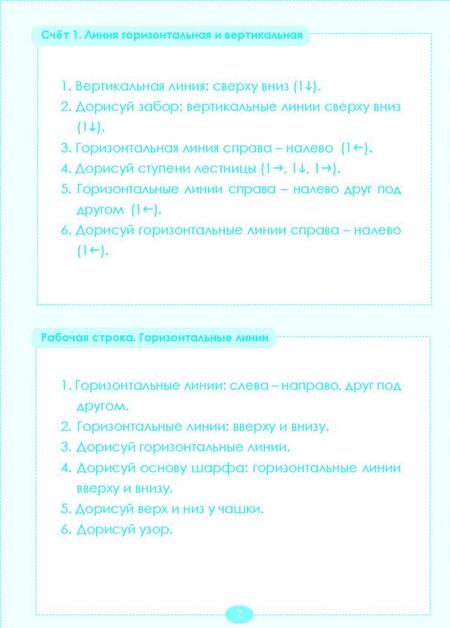Фотография книги "Л. Тарасова: В школу играю: Пишу и считаю. Счет от 4 до 8. Часть 2"