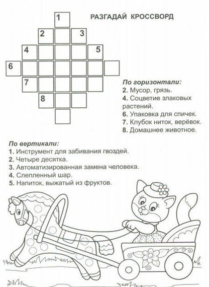 Фотография книги "Л. Тихомирова: Кроссворды малышам"