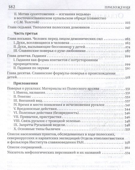 Фотография книги "Л. Виноградова: Народная демонология и мифо-ритуальная традиция славян"