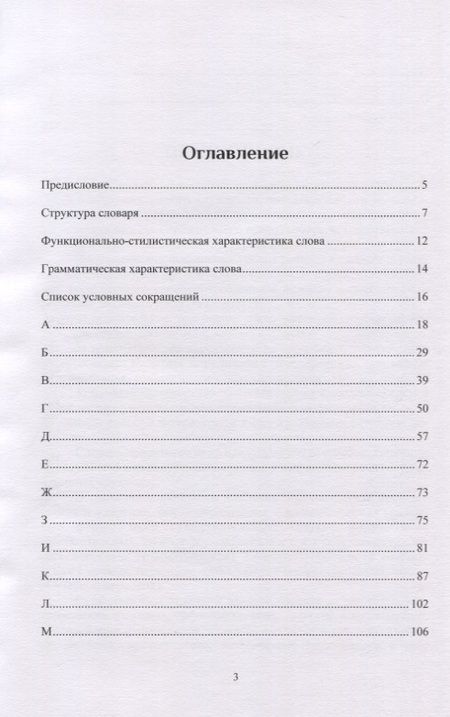 Фотография книги "Л. Егорова: Краткий словарь трудностей русского словоупотребления. Справочное пособие"