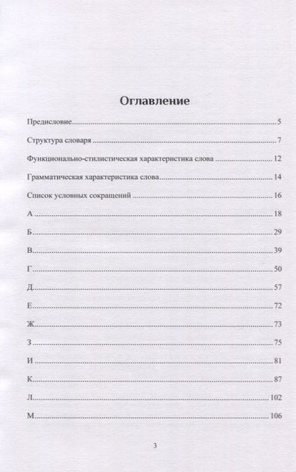 Фотография книги "Л. Егорова: Краткий словарь трудностей русского словоупотребления. Справочное пособие"