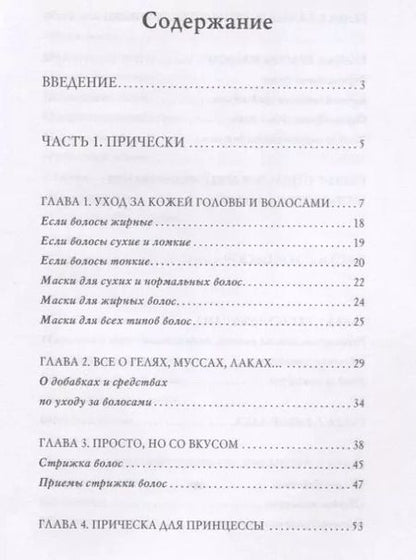 Фотография книги "Л. Елисеева: Оригинальные прически, маникюр, макияж."