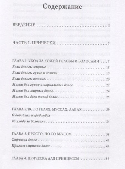 Фотография книги "Л. Елисеева: Оригинальные прически, маникюр, макияж."
