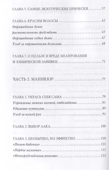 Фотография книги "Л. Елисеева: Оригинальные прически, маникюр, макияж."