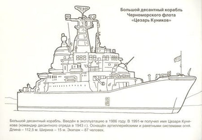 Фотография книги "Л. Зборовская: Лучшие корабли"