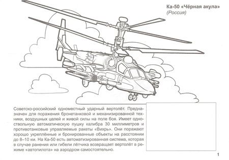 Фотография книги "Л. Зборовская: Лучшие вертолёты"