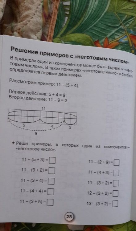 Фотография книги "Л. Знаменская: Математика. Рабочая тетрадь младшего школьника. Решаем примеры с переходом через десяток. ФГОС"
