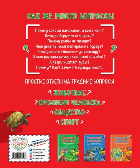 Фотография книги "Л.А. Михайлова: Миллион вопросов о животных, обо мне и мире вокруг и самых разных любопытных вещах"