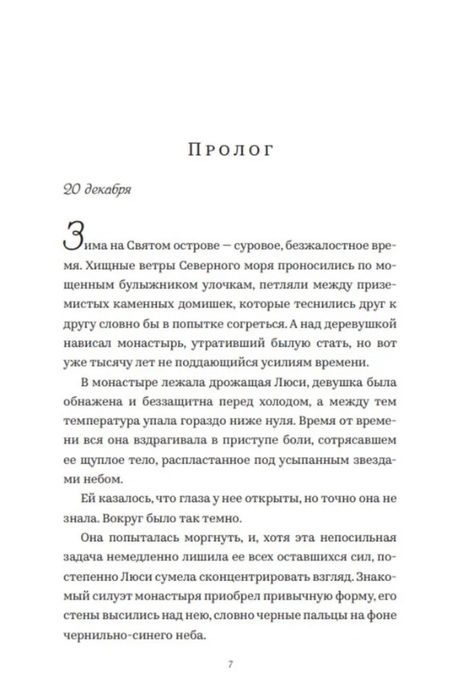 Фотография книги "Л.Д. Росс: Святой остров. Из архива старшего инспектора уголовной полиции Райана"
