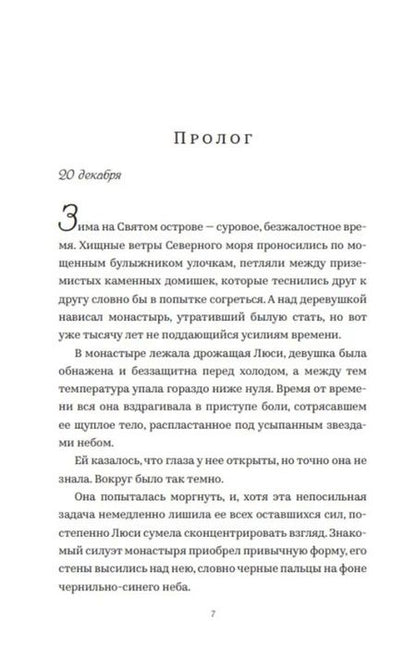 Фотография книги "Л.Д. Росс: Святой остров. Из архива старшего инспектора уголовной полиции Райана"