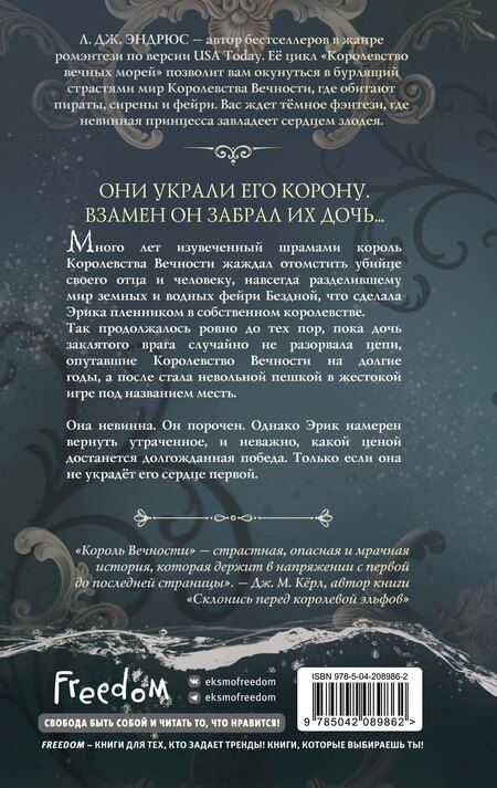 Фотография книги "Л.Дж. Эндрюс: Король Вечности (#1)"