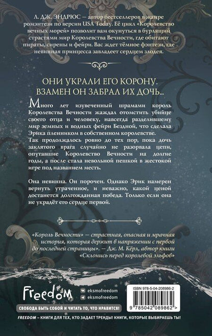 Фотография книги "Л.Дж. Эндрюс: Король Вечности (#1)"