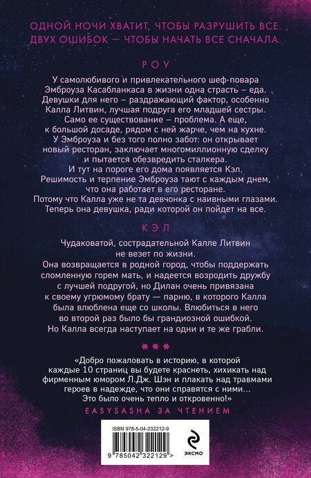 Фотография книги "Л.Дж. Шэн: Искренне. Безумно. Навсегда"