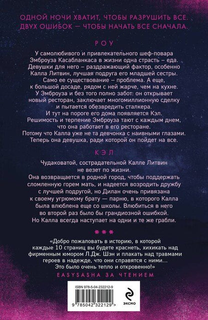 Фотография книги "Л.Дж. Шэн: Искренне. Безумно. Навсегда"