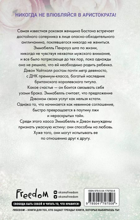 Фотография книги "Л.Дж. Шэн: Красавицы Бостона. Распутник"