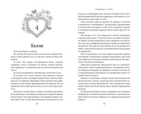 Фотография книги "Л.Дж. Шэн: Принцесса Торн"