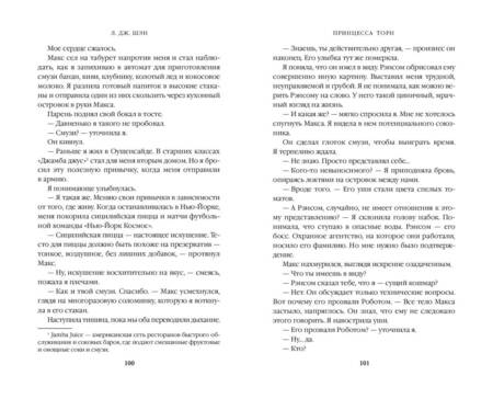 Фотография книги "Л.Дж. Шэн: Принцесса Торн"