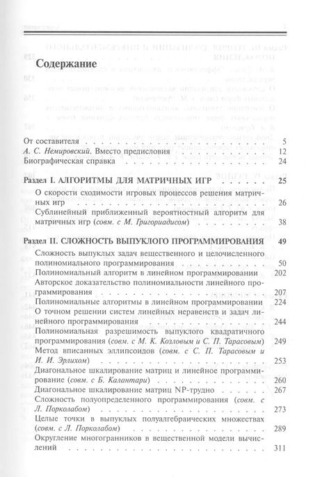 Фотография книги "Л.Г. Хачиян. Избранные труды"