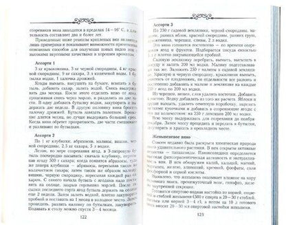 Фотография книги "Л.М. Михайлова: Настольная книга домашнего винодела"