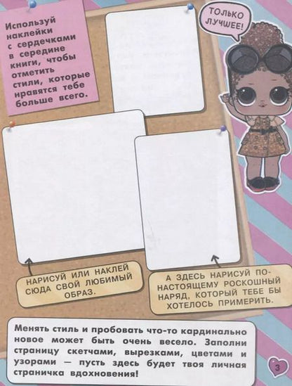 Фотография книги "L.O.L. Surprise. Игры и головоломки для маленьких модниц"