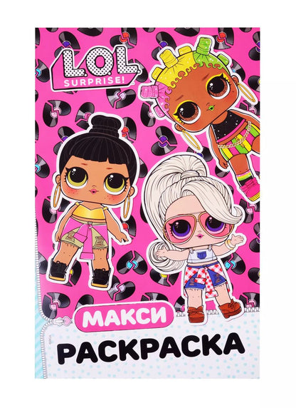 Обложка книги "L.O.L. Surprise. Макси раскраска. Очаровашки"