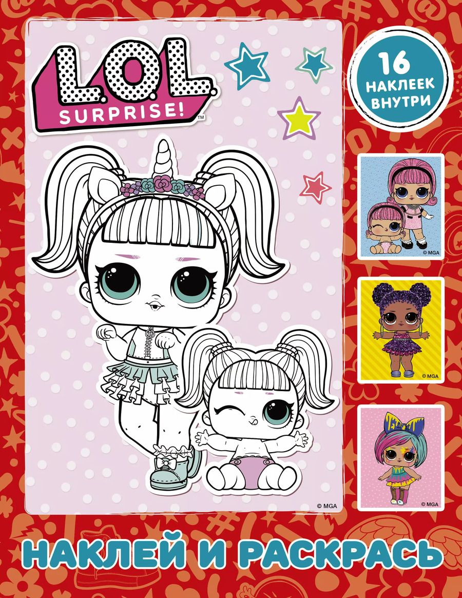 Обложка книги "L.O.L. Surprise. Наклей и раскрась (красная) (с наклейками)"