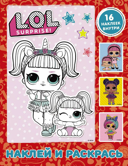 Обложка книги "L.O.L. Surprise. Наклей и раскрась (красная) (с наклейками)"