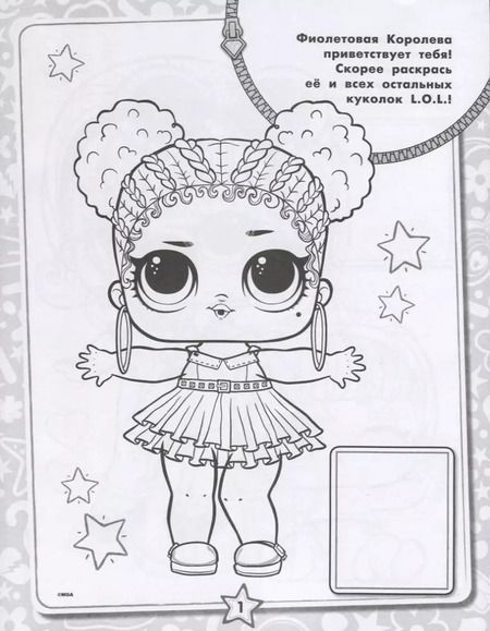 Фотография книги "L.O.L. Surprise. Наклей и раскрась (красная) (с наклейками)"