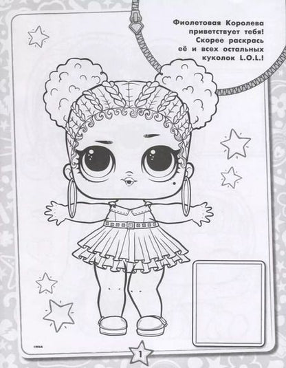 Фотография книги "L.O.L. Surprise. Наклей и раскрась (красная) (с наклейками)"