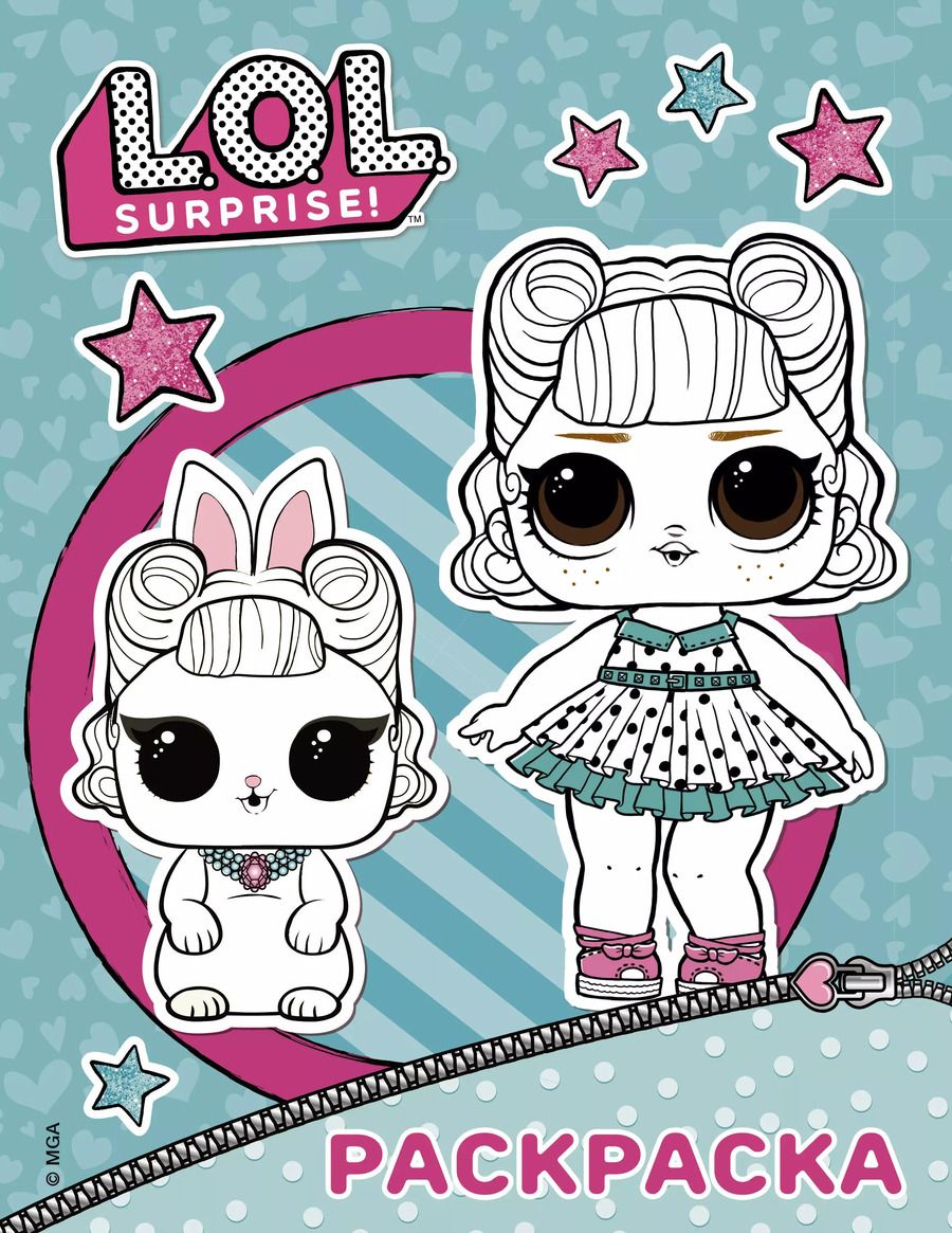 Обложка книги "L.O.L. Surprise. Раскраска (голубая)"