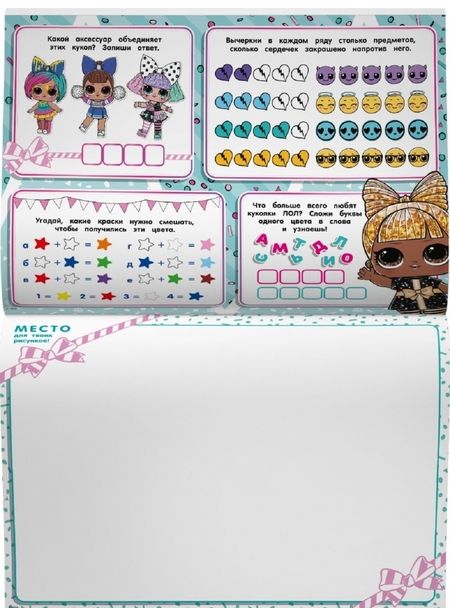 Фотография книги "L.O.L. Surprise! Большой альбом для творчества"