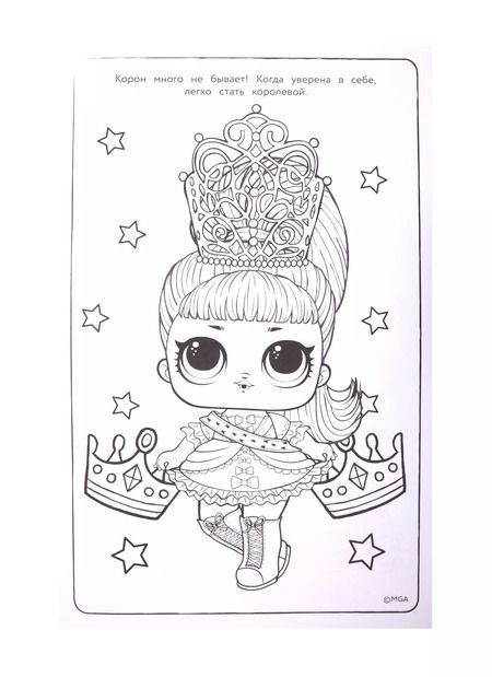 Фотография книги "L.O.L. Surprise! Макси раскраска. Бунтарки"