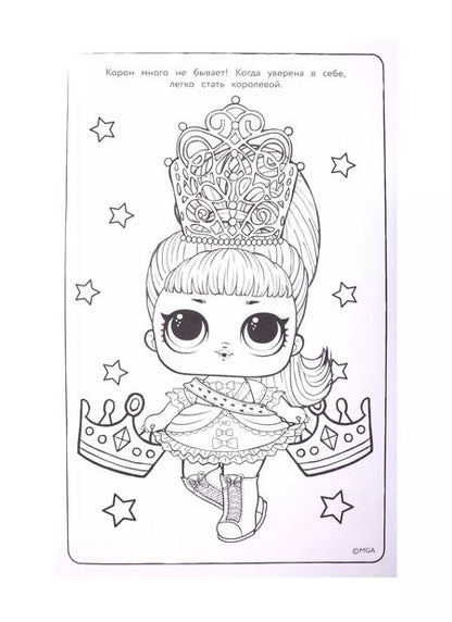 Фотография книги "L.O.L. Surprise! Макси раскраска. Бунтарки"