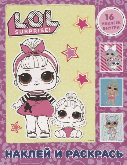 Обложка книги "L.O.L. Surprise! Наклей и раскрась (розовая)"