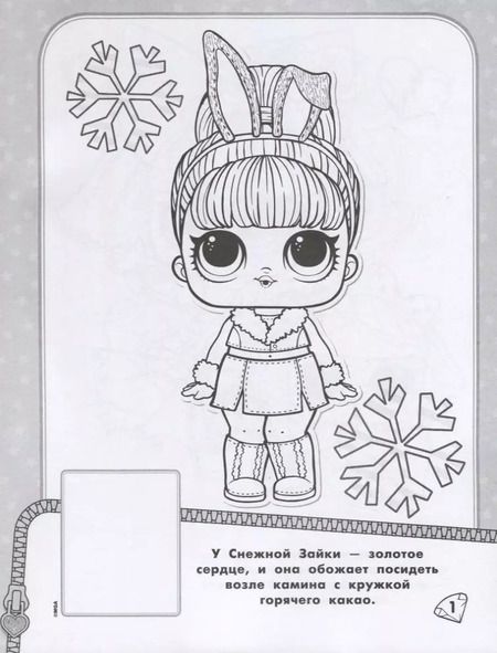 Фотография книги "L.O.L. Surprise! Наклей и раскрась (розовая)"