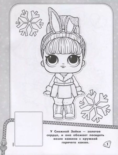 Фотография книги "L.O.L. Surprise! Наклей и раскрась (розовая)"