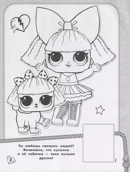 Фотография книги "L.O.L. Surprise! Наклей и раскрась (розовая)"