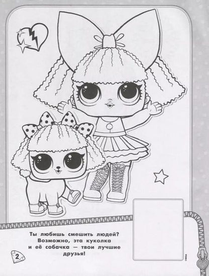 Фотография книги "L.O.L. Surprise! Наклей и раскрась (розовая)"