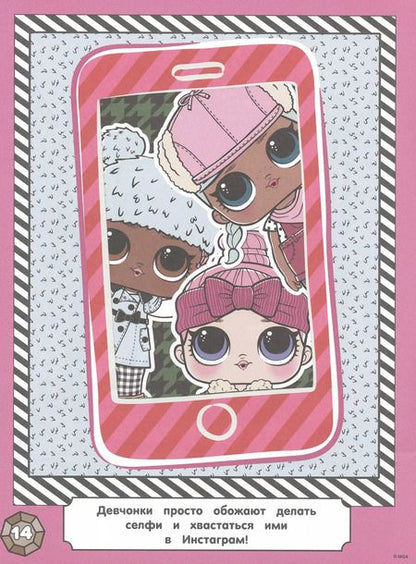 Фотография книги "L.O.L. Surprise! Раскраска по образцу. Королева технологий"