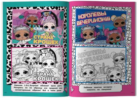 Фотография книги "L.O.L. Surprise! Раскраска по образцу. Королевская особа"