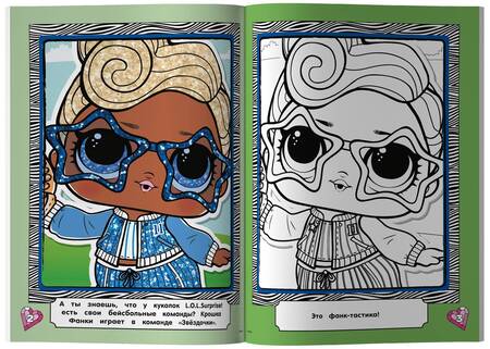 Фотография книги "L.O.L. Surprise! Раскраска по образцу. Королевская особа"